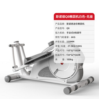斯诺德椭圆机迷你踏步机漫步器家用静音椭圆仪 Q8白色