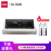 得力（deli）DL-920K 针式打印机 增值税票据专用发票快递送货出货出库单打印 920K(18针82列平推票据打印机)