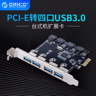 奥睿科（ORICO）PCI-E转USB3.0双口/4口扩展卡台式机主机箱电脑内置高速前置转接卡 PNU-4U-4口扩展