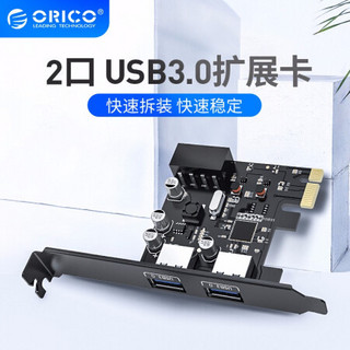 奥睿科（ORICO） USB 3.0机箱扩展卡2/4口 台式机PCI-E扩展卡 【USB 3.0】2口扩展卡