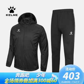 KELME卡尔美外套男宽松休闲户外运动风衣防风防水跑步训练风雨衣3991555 黑银加绒套装 XL/180