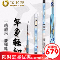 宝飞龙千溪鲫/八段鲫鱼竿超轻细硬台钓竿手竿鱼竿鱼杆黑坑鱼竿鲫鲤鱼竿竞技钓联直营店 八段鲫4.5米+金属竿止