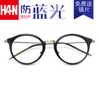 汉(HAN)眼镜框近视眼镜男女款大圆框 防辐射护目镜近视光学眼镜框架 49167 亮黑色 配1.60非球面防蓝光镜片(200-600度)