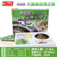 正版大富翁游戏棋世界之旅中国之旅小学生儿童强手棋娱乐桌游 益智休闲适用 银牌-大富翁台湾之旅