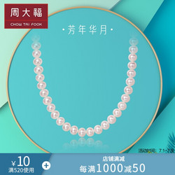 CHOW TAI FOOK 周大福 优雅 925银镶珍珠项链 T75661 40cm