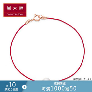 周大福 简约 18K玫瑰金彩金镶珍珠手链/手绳 T74497 16.25cm 850元