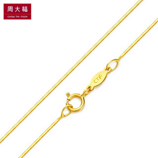 CHOW TAI FOOK 周大福 精致蛇骨链 18K金彩金项链/素链 E77 45cm 1445.94元