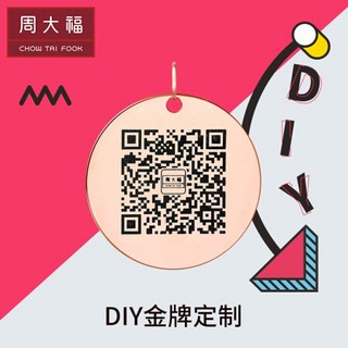 周大福CTF【DIY金牌定制】浮雕镂空复古ins圆牌金币18K金吊坠E 升级版 镭射 约20mm 3180元 K黄