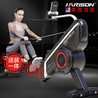 美国汉臣HARISON 划船机 豪华商用自发电风阻磁阻双动力智能划船器 家用划桨机赛艇划艇机健身器材 DISCOVER W2