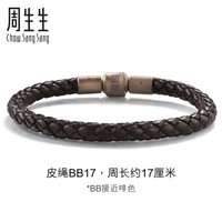 周生生白敬亭代言黄金转运珠Charme串珠配绳5mm粗版手绳 转运珠皮绳 男女手链 定价 BB17