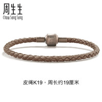 周生生白敬亭代言黄金转运珠Charme串珠配绳3mm细版手绳 转运珠皮绳 男女手链 定价 K19