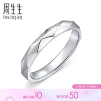 周生生PROMESSA如一系列18K金白色黄金戒指素圈情侣对戒 结婚戒指男女款90570R 定价 19圈