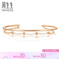 周生生au750彩金手镯白敬亭代言Let's Play百搭星星18k玫瑰金钻石手镯女90009K 08圈