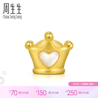 周生生 足金Charme串珠可爱系列 皇冠心形贝母黄金转运珠男女手串不含手链91796C定价