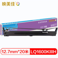 映美佳 LQ1600KIIIH色带架 适用于爱普生EPSON LQ1600K3H FX2190 LQ2090 136K 实达1900K3