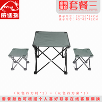 威迪瑞可折叠椅字户外便携椅子沙滩椅写生火车钓鱼凳子四方椅子 灰色（两椅一桌）