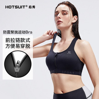 HOTSUIT后秀 塑形系列运动内衣女 时尚健身运动bra 减震防震文胸 黑色 XL