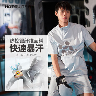 HOTSUIT后秀 发汗系列 运动短装套装男女 健身美体舒适发汗服短袖套装 塑形暴汗服 空灵灰-男款 2XL