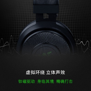 雷蛇（RAZER）雷蛇北海巨妖7.1V2幻彩头戴式立体声音乐游戏耳机耳麦 韦神同款 吃鸡绝地求生 7.1V2-黑色