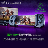 雷蛇（Razer）骑仕KISHI安卓手机专用游戏手柄 双翼手游神器 格斗竞技外设拆卸USB连接 深红色