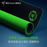 雷蛇（Razer）雷蛇巨甲虫大尺寸电竞游戏鼠标垫包边布垫TeamRazer战队同款 巨甲虫-TeamRazer战队特别版