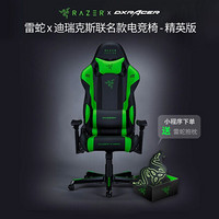 雷蛇（Razer）迪瑞克斯电竞座椅 联名定制 黑色/粉色粉晶直播家用人体工学转椅LOL升降椅 精英版-黑色