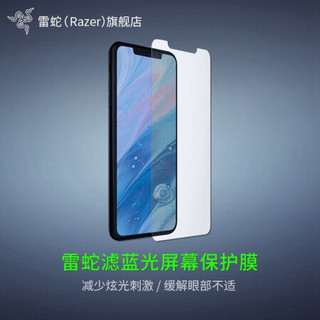 雷蛇（Razer）手机屏幕保护膜 苹果iPhone 10/X/11 滤蓝光屏幕保护膜 iPhone 11