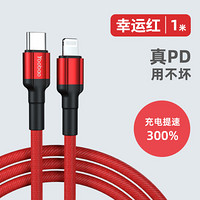 羽博 苹果数据线快充闪充iPhone11通用18W PD快充线typec转lighting充电线 幸运红【PD18W快充不伤机+耐用编织线】 1米