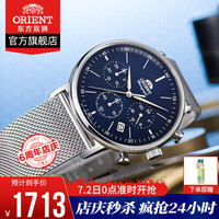 东方双狮(东方表 ORIENT)男表三眼计时石英表男士手表时尚休闲防水表学生手表腕表正品日本进口 RA-KV0401L10B/蓝盘米兰带