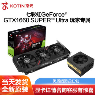 七彩虹GeForce GTX1660/1660 SUPER台式机电竞游戏组装电脑主机独立显卡 1660 SUPER Ultra+金牌550W