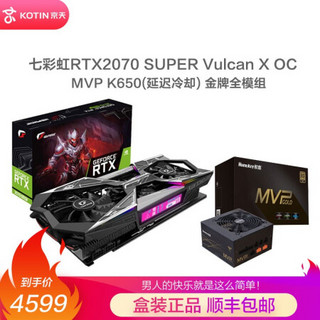 七彩虹iGame GeForce RTX2070/2070 SUPER台式机电竞游戏电脑独立显卡 2070 S Vulcan X OC+航嘉K650