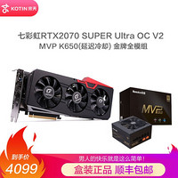 七彩虹iGame GeForce RTX2070/2070 SUPER台式机电竞游戏电脑独立显卡  2070S Ultra OC V2+航嘉K650