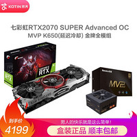 七彩虹iGame GeForce RTX2070/2070 SUPER台式机电竞游戏电脑独立显卡 2070S AD OC +航嘉K650