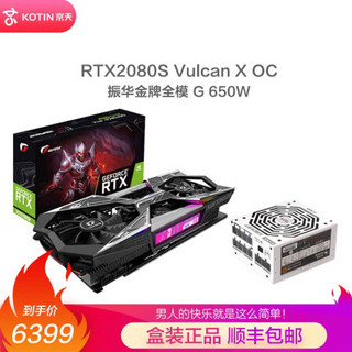 七彩虹水神/火神GeForce RTX2080/2080 SUPER台式机电竞游戏电脑显卡  2080S Vulcan XOC+振华G650W