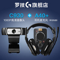 罗技（Logitech）C930c/C930e高清摄像头电脑网络USB直播会议视频通话在线教育免驱 C930c+A40+