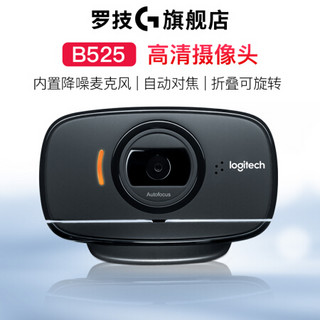 罗技（Logitech）B525电脑高清摄像头网络USB会议视频通话在线教育直播上课带麦笔记本免驱 B525+A40+