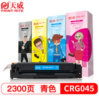 天威 CRG 045青色硒鼓 适用于佳能 MF635CX MF633CDW MF631CN LBP613CDW LBP611CN打印机 硒鼓 大容量