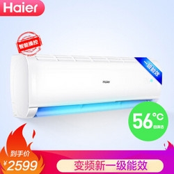 海尔（Haier）1.5匹 新一级能效