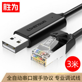 胜为（shengwei）console调试线USB转rj45控制线交换机路由器配置思科华为腾达华三TP-LINK转换线3米ML-1030B