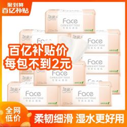 洁柔纸巾 无香3层宝宝可用抽纸餐巾纸家用10包实惠装整箱卫生纸