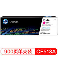 惠普（HP）CF513A 204A品红色硒鼓（适用于M154/M180/M181）(900页）