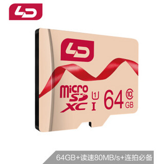 和诺（LD）64GB TF(micro-SD)存储卡U1C10初恋粉版读取80MB/S 平板音箱点读机行车记录仪监控摄像手机内存卡