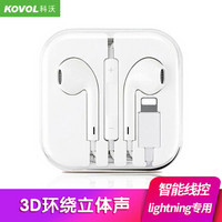 科沃 苹果7耳机 lightning入耳式手机耳机 iPhoneX线控可通话 适用苹果XS Max/XR/11/8/7plus