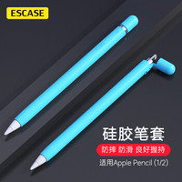 ESCASE 苹果Apple Penci笔套保护套 ipad pro笔头帽套硅胶ipencil防丢配件 天空蓝