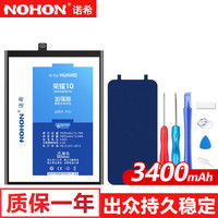 诺希  华为p20/荣耀10电池 手机电池/华为电池 适用于荣耀10/华为P20