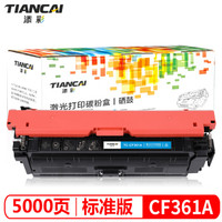 添彩 TIANCAI适用惠普HP508a硒鼓CF360A蓝色 m577z  M553dn M552dn M553x墨盒M553n打印机
