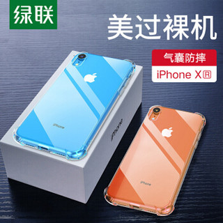 绿联 XR手机气囊透明壳 通用苹果iphone xr手机 TPU材质软边壳 全包防摔保护套 防刮外壳情侣壳男女款 60543