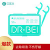 DR·BEI 贝医生 DR.BEI 舒适洁齿高弹力牙线棒50支/盒清洁齿缝圆线护理超细牙签