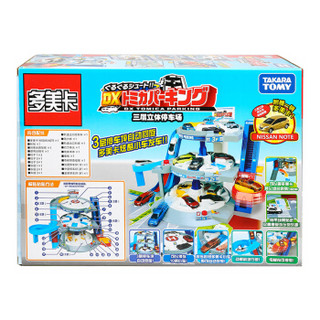 多美（TAKARA TOMY）106920 TOMY多美卡合金车城市场景模型三层立体停车场（中文版）