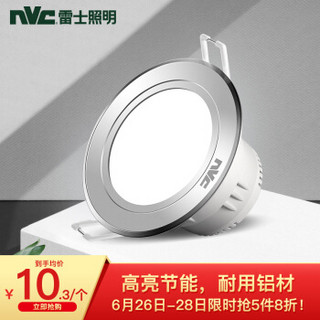 雷士（NVC） 雷士照明 LED筒灯天花灯 金属铝材砂银 4瓦暖白光4000K 开孔7.5-8.5厘米